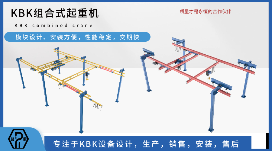 KBK輕軌起重機(jī)-為什么要簡(jiǎn)稱KBK設(shè)備呢