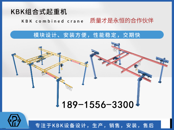 KBK軌道吊機和傳統(tǒng)起重機對比有哪些優(yōu)勢